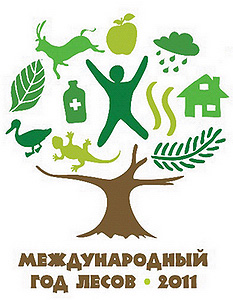 Международный год лесов − 2011