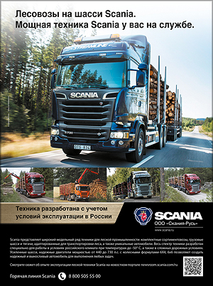 Scania. Лесовозы и грузовые машины