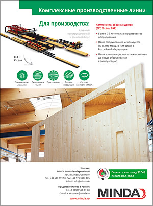 Minda. Оборудование для деревянного домостроения и производства строительных балок и бруса