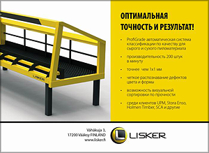 Lisker Oy. Cистемы оптимизации и измерений для лесопильной промышленности