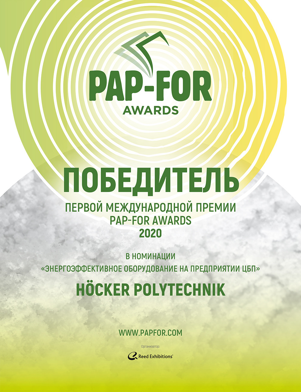 Проект компании Höcker Polytechnik удостоен премии PAP-FOR Awards 2020