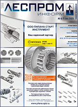 Свежий номер журнала «ЛесПромИнформ»